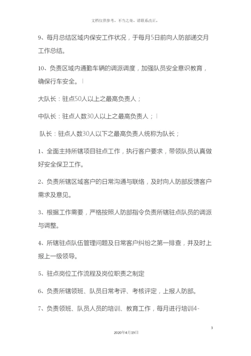 保安公司管理制度.docx