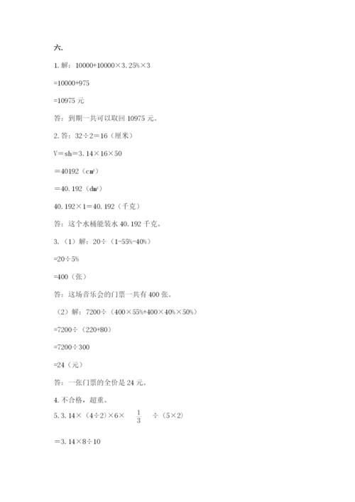 浙江省宁波市小升初数学试卷（完整版）.docx