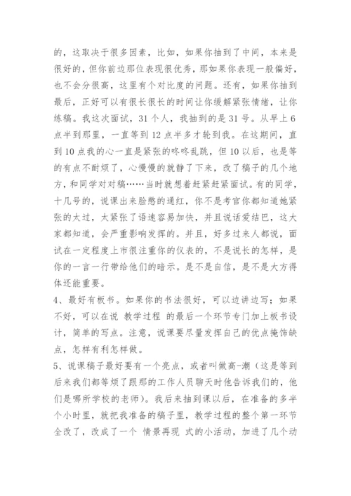 小学英语教师招聘面试技巧.docx