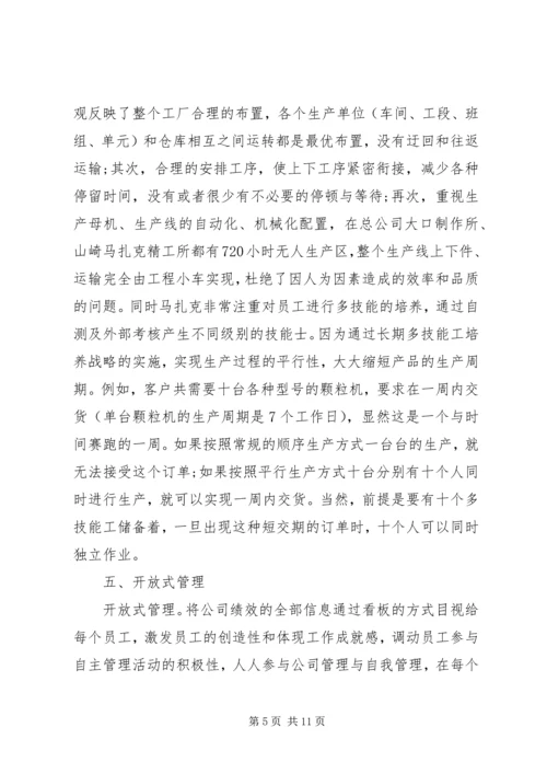 企业参观学习心得体会范文.docx