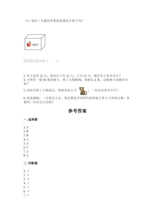 小学数学二年级上册期中测试卷带答案（名师推荐）.docx
