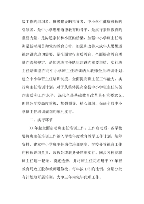 年培训计划实施方案.docx
