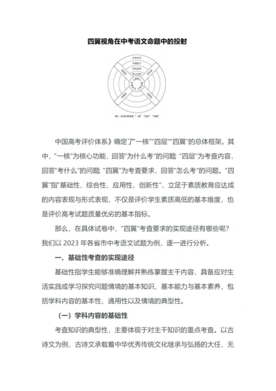 四翼视角在中考语文命题中的投射.docx