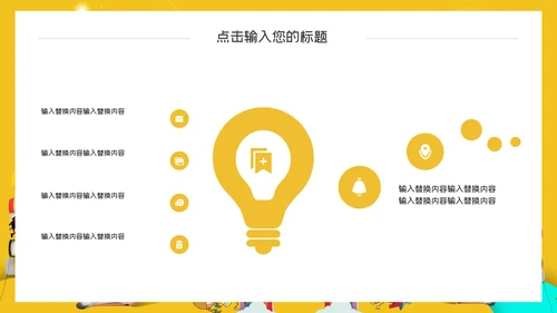 教学兴趣班课外活动通用PPT模板