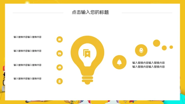 教学兴趣班课外活动通用PPT模板