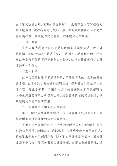 关于高坡乡贫困问题及扶贫对策 (4).docx