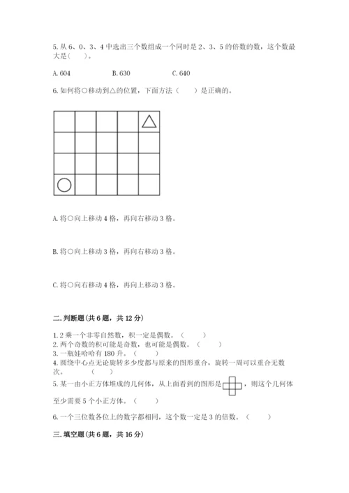 人教版数学五年级下册期末测试卷及参考答案【巩固】.docx