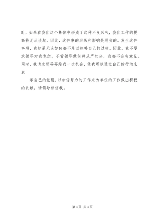 关于个人工作失误的检讨书范本 (2).docx