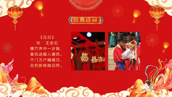兔年春节恭贺新春过年习俗知识通用PPT模板
