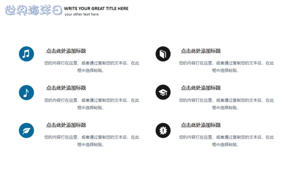 世界海洋日通用PPT模板