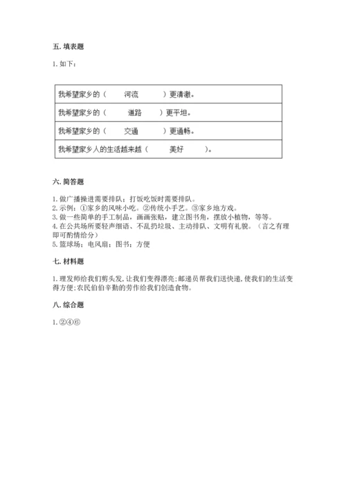 部编版二年级上册道德与法治期末测试卷附参考答案（黄金题型）.docx
