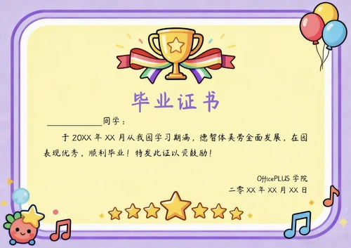 幼儿园卡通毕业证奖状模板