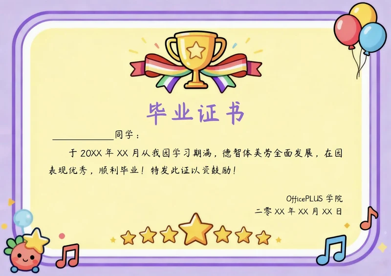 幼儿园卡通毕业证奖状模板