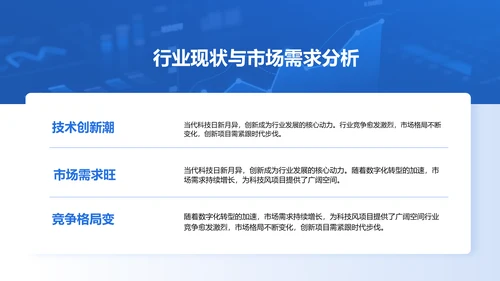 蓝色科技风科技风商业计划书PPT模板