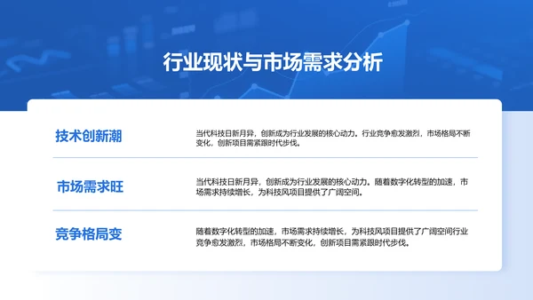 蓝色科技风科技风商业计划书PPT模板