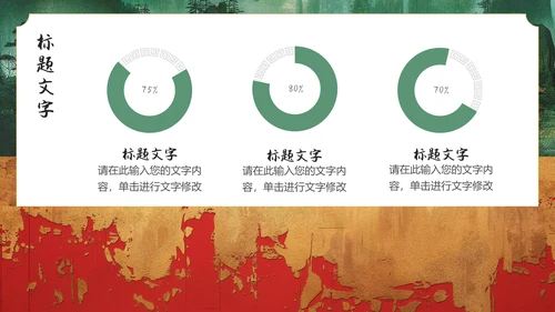 纵情山河岁月九州国风通用PPT模板