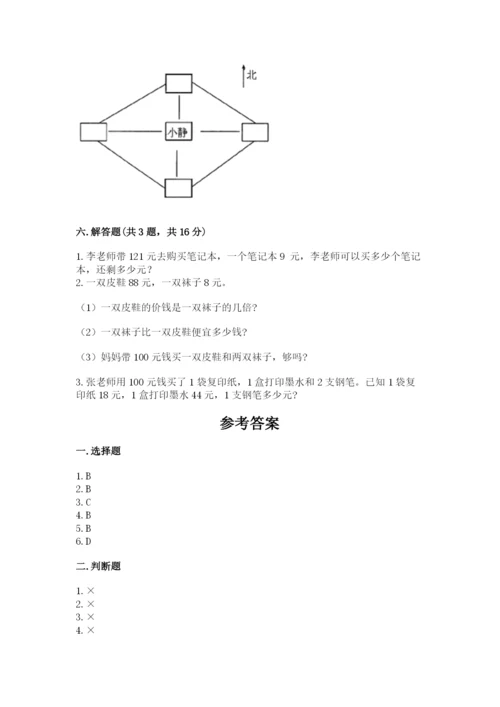 小学数学三年级下册期中测试卷精品（历年真题）.docx