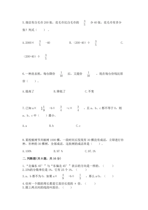 小学数学六年级上册期末卷含完整答案（网校专用）.docx