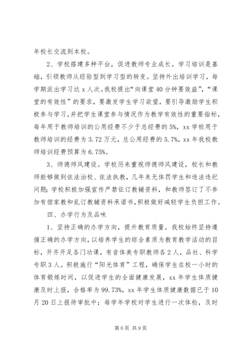 学校义务教育均衡发展工作汇报 (5).docx