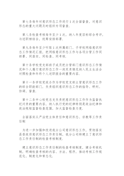 全面落实从严治党主体责任和意识形态、宗教等工作责任制.docx