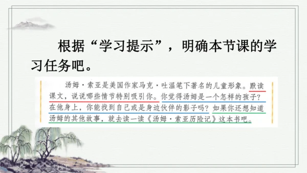 7 汤姆·索亚历险记（节选） 课件