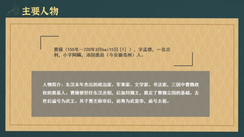三国演义知识梳理通用PPT模板