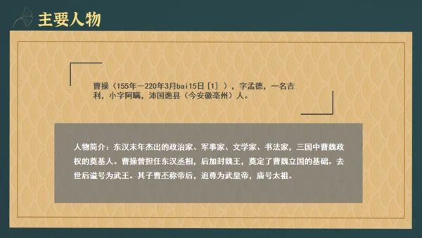 三国演义知识梳理通用PPT模板