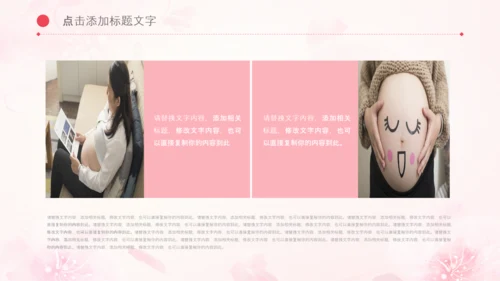 怀孕月子会所母婴孕妇婴儿用品育儿ppt