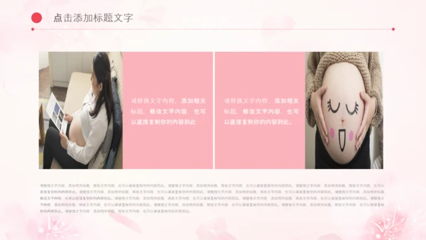 怀孕月子会所母婴孕妇婴儿用品育儿ppt