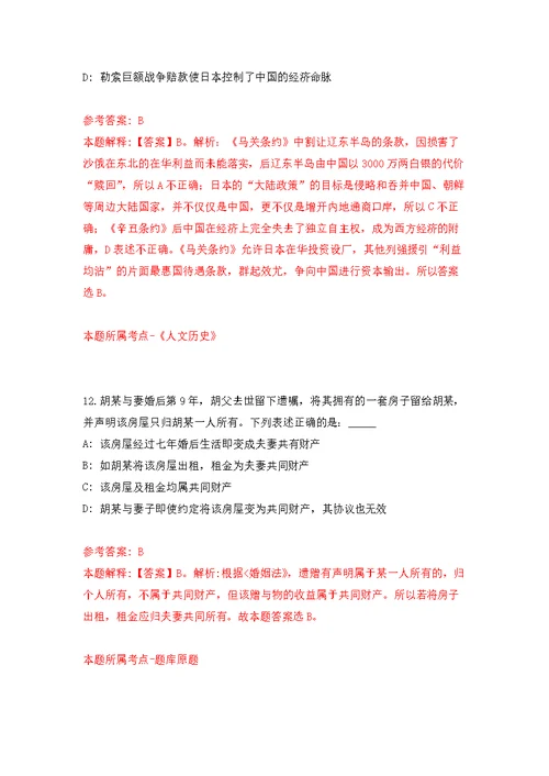 2022年01月河南省兰考县公开招考26名戏剧演员公开练习模拟卷（第0次）