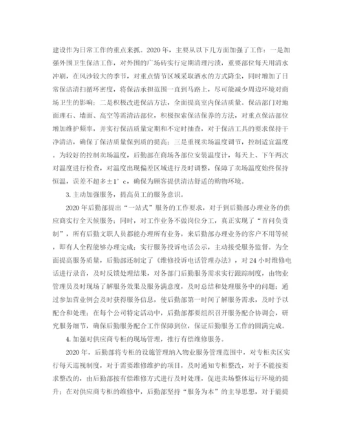 精编之后勤部年终工作总结范文三篇.docx