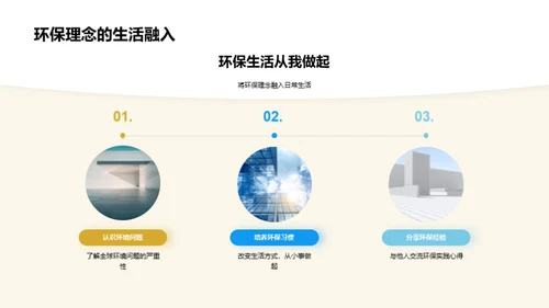 环保行动，共创未来
