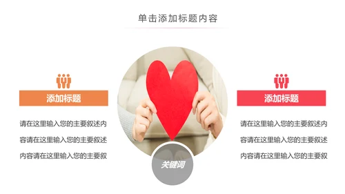 爱心公益爱心奉献慈善捐助关爱儿童关爱老人PPT