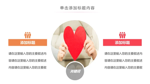 爱心公益爱心奉献慈善捐助关爱儿童关爱老人PPT