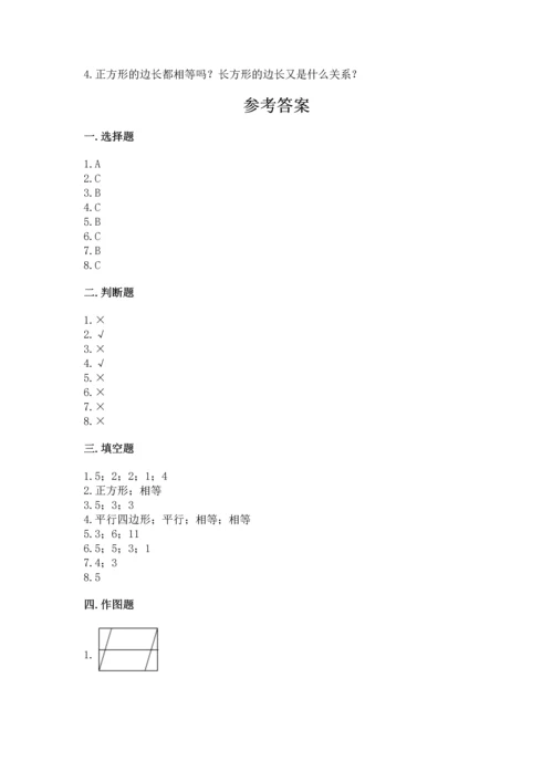 苏教版一年级下册数学第二单元 认识图形（二） 测试卷（全优）.docx