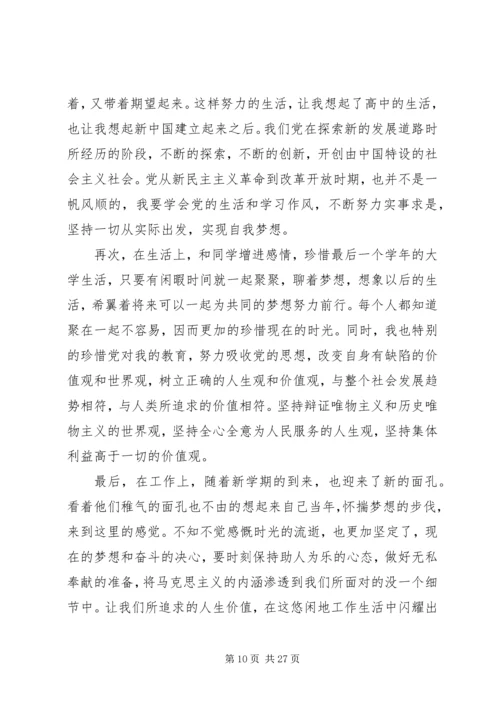 第一篇：思想汇报XX年11月XX年11月.docx