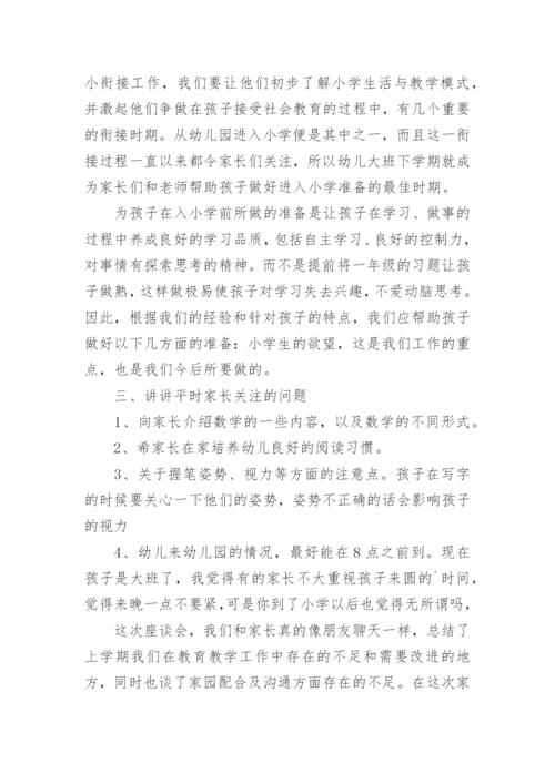 大班开学家长会总结.docx