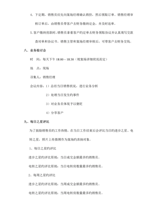 案场标准作业流程及规范最终.docx