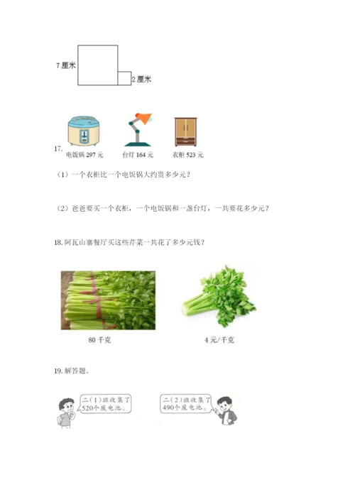 小学三年级数学应用题大全（精品）.docx