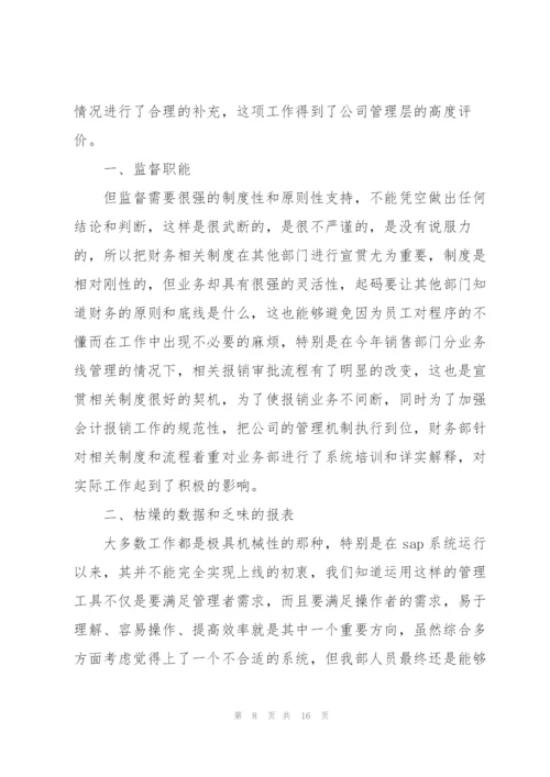实用单位财务人员工作总结2022.docx