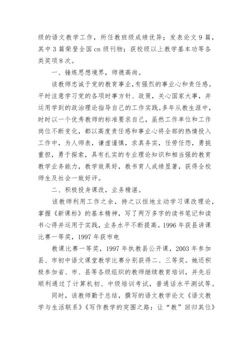 教师敬业奉献模范事迹材料【精选】.docx