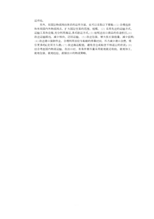 国际贸易与国际物流.docx