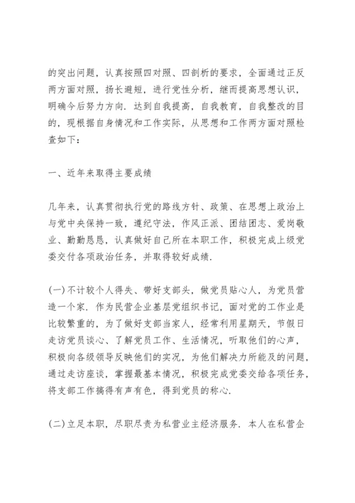 2022年党员个人对照检查材料范文(10篇).docx