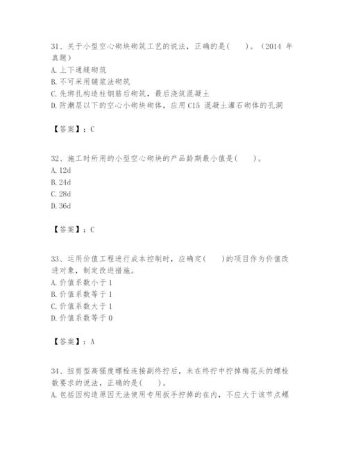 2024年一级建造师之一建建筑工程实务题库及参考答案（最新）.docx