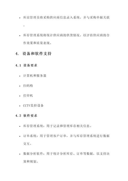 服装品库房管理方案