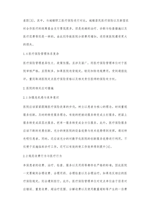 全民医保对医院经营的影响及应对思考.docx