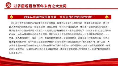 认识百年未有之大变局党员干部教学通用PPT党课