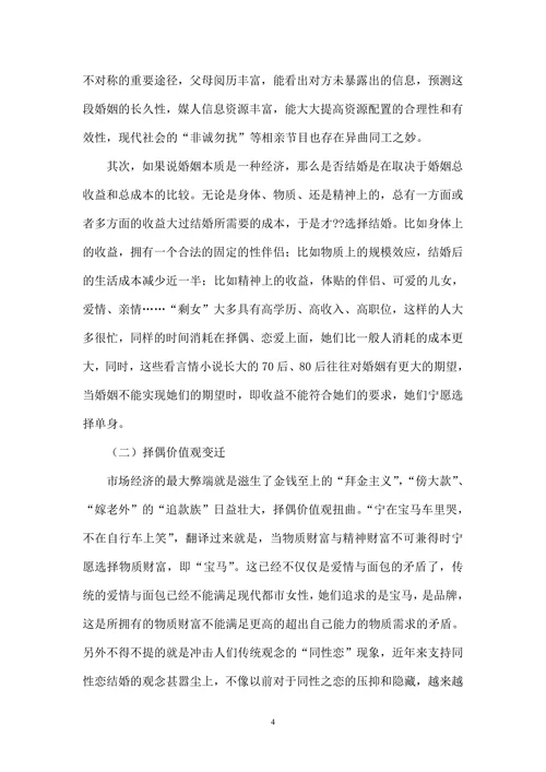 中国现代婚姻观念现状及思考