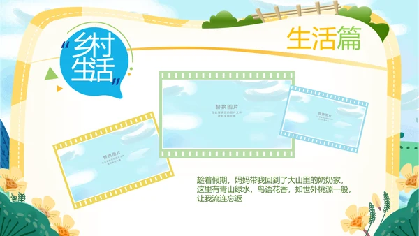 可爱卡通我的暑假生活快乐暑假PPT模板