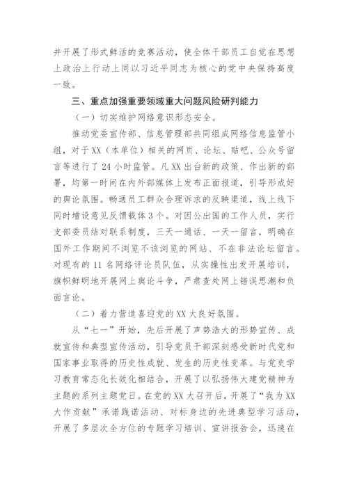 【意识形态】党委2022年度意识形态工作总结.docx